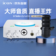 艾肯iCON U Solo外置聲卡+DynaMic動圈麥直播套餐電腦手機(jī)通用主播直播K歌錄音麥克風(fēng)話筒聲卡