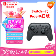 Nintendo Switch任天堂Pro手柄一代OLED續航游戲手柄日版黑色周邊配件生日禮物藍牙