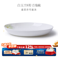 華光泡面碗湯碗碟盤(pán) 筷勺 盤(pán)碟碗廚具套件 中式骨瓷家用餐具 白玉蘭 9英寸淺碗