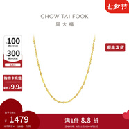 周大福唯美水波紋鏈 18K金彩金項(xiàng)鏈素鏈 E104744生日禮物七夕節(jié) 40cm