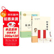 初中八年級(jí)下冊(cè)推薦閱讀套裝 共2冊(cè) 人民教育出版社昆蟲(chóng)記 經(jīng)典常談南方出版社