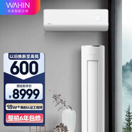 華凌神機(jī)二代空調(diào) 新一級 2匹 變頻掛機(jī)KFR-50GW/N8HE1Ⅱ+新一級 3匹 變頻柜機(jī) KFR-72LW/N8HE1Ⅱ