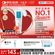 可復美重組膠原蛋白修復敷料敏感肌創(chuàng  )面保護愈合乳液狀R型40g