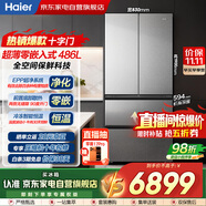 海爾（Haier）冰箱486升法式多門594mm超薄嵌入式全空間保鮮三檔變溫一級雙變頻家電國家補貼BCD-486WGHFD1BG9U1