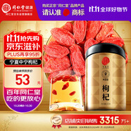同仁堂品牌 北京同仁堂 寧夏中寧紅枸杞子免洗210克養(yǎng)生泡茶禮物實(shí)用