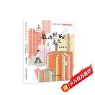 撬動(dòng)世界的支點(diǎn)/《新大眾哲學(xué)》少兒?jiǎn)⒚勺x物