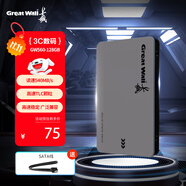 長(zhǎng)城（Great Wall) 128GB SSD固態(tài)硬盤 SATA3.0接口 讀速540MB/S臺(tái)式機(jī)/筆記本通用 GW560系列 