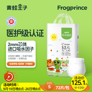 青蛙王子親柔瞬吸嬰兒紙尿褲S碼72片（4-8kg）超柔透氣尿不濕