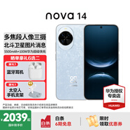 華為nova 14  國家補貼 新品華為手機 鴻蒙AI 后置多焦段質(zhì)感人像 100W超級快充 鴻蒙智能手機 冰晶藍 12GB+256GB 官方標配+華為藍牙耳機