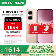 小米（MI）REDMI 紅米Turbo4 Pro 國家補(bǔ)貼 第四代驍龍8s 7550mAh長續(xù)航 IP68防水 小米紅米新品5G手機(jī) 粉金色 12GB+256GB 【官方標(biāo)配】
