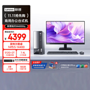 聯(lián)想（Lenovo）揚天M4000q 商用辦公臺式電腦臺式機主機(酷睿14代i5-14400 16G 512G+2TB)23.8英寸