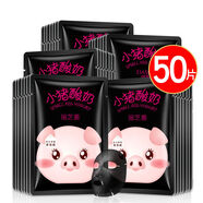 麗芝雅（LizeeaA）麗芝雅50片小豬酸奶面膜保濕保濕提亮膚色收縮毛孔緊致女 50片黑豬