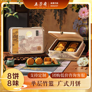 五芳齋中華老字號廣式月餅禮盒企業(yè)團購8味8餅 五芳福滿(mǎn)640g