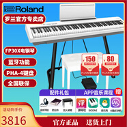 羅蘭（Roland）電鋼琴FP30X 重錘便攜式成人兒童初學(xué)者入門(mén)數(shù)碼鋼琴 FP30X白色+U架+單踏板+配件禮包