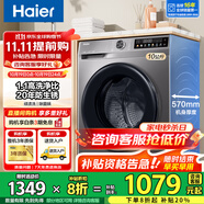 海爾（Haier）洗衣機(jī)全自動(dòng)滾筒變頻家用10公斤大容量滾筒洗衣機(jī)速洗羊毛洗羽絨洗除菌筒自潔一級(jí)能效 標(biāo)配款【20年防生銹】1.1洗凈比+除菌螨+特漬洗