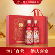 金六福 喜悅禮盒 綿柔濃香型白酒 50.8度 500ml*2瓶 禮盒裝【中秋送禮】