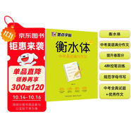 墨點字帖 初中衡水體英語中學英語滿分作文 初中生中考英語字帖七年級八年級九年級上下冊中考滿分作文英語字帖