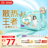 幫寶適【散熱王者】一級(jí)幫嬰兒拉拉褲尿不濕尿片尿布超薄透氣 L72