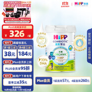 喜寶（HiPP）有機(jī)港版HMP母乳益生菌+益生元 嬰幼兒奶粉 1段800g 效期26年9月