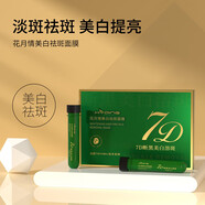花月情（HYQING）7D溶斑試管面膜 雀斑妊娠斑曬斑老斑黃褐年斑產品 三盒周期裝(30ml*15支)