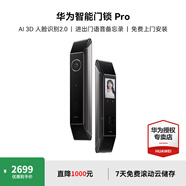 華為智能門鎖Pro AI.3D人臉識別 AI指紋鎖 電子鎖 華為官方免費送裝拆舊【順豐快遞|當(dāng)日秒發(fā)】 星際黑 【三年質(zhì)保+免費上門安裝】