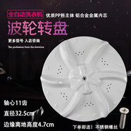 適合美的MB60-1000H MB65-eco11W/60-3006G洗衣機(jī)波輪轉(zhuǎn)盤 32.5CM 波輪轉(zhuǎn)盤A81