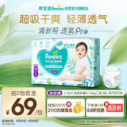 幫寶適【夏天超薄透氣】清新幫透氧Pro嬰兒拉拉褲L42片 尿片尿不濕
