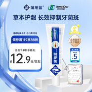 蒲地藍(lán)口腔特護(hù)功效牙膏 清新口氣護(hù)齦抗敏去牙菌斑 15g 薄荷味 不含氟