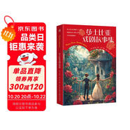 莎士比亞戲劇故事集課外書 童書 兒童文學 童年 故事 課外閱讀 正版 故事書 小學生 兒童讀物 全套 三年級必讀課外閱讀