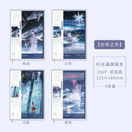 拾光A5精裝硬殼加厚期刊本四季覺(jué)醒橫線(xiàn)本辦公拾光筆記本三年日記 水晶膠套【光年之外】燈塔一本