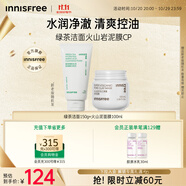 悅詩風吟（Innisfree）綠茶潔面150g火山泥膜100ml保濕清潔