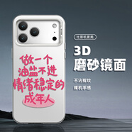 藝彩家 蘋(píng)果17ProMax手機殼16潮牌15pro彩銀iPhone14磨砂男2025十七13超火12情緒穩定HT保護套 月光銀-情緒穩定HT 蘋(píng)果16plus