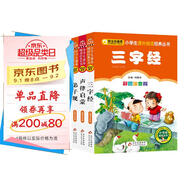 國學(xué)啟蒙經(jīng)典 注音版（全3冊） 三字經(jīng)+弟子規+聲律啟蒙 兒童文學(xué)注音版 一二三年級小學(xué)生課外閱讀經(jīng)典叢書(shū) 注音版少兒讀物 小書(shū)蟲(chóng)閱讀系列