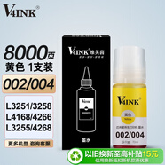V4INK 004墨水002墨水黃色適用愛(ài)普生L4168墨水L4266墨水L3158 L3118 L3251 L3169 L6279 L3153打印機(jī)墨水L11058