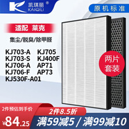 凱琪麗（KAIQILI）適配萊克空氣凈化器除甲醛PM2.5過(guò)濾網(wǎng)濾芯空氣濾網(wǎng)空氣過(guò)濾網(wǎng) KJ706-F/705/400F