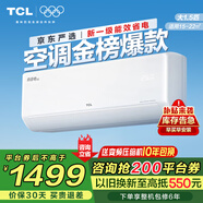 TCL空調(diào)掛機(jī) 大1.5匹/大1匹新一級(jí)能效節(jié)能變頻家用冷暖 臥室自清潔壁掛式空調(diào)JD以舊換新 真省電系列 1.5匹 一級(jí)能效 自清潔