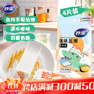 妙潔趣味壓縮木漿棉百潔布7*11cm4片 廚房洗碗擦拭布雙面去油污海綿擦
