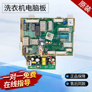 接運(yùn)貓適配比佛利滾筒洗衣機(jī)B1GV100EY主機(jī)板主板17138100019683 B1GV100EY原裝主板三年質(zhì)保