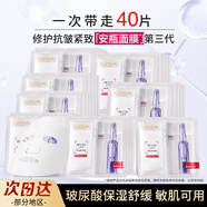 歐萊雅（LOREAL） 安瓶面膜復顏玻尿酸玻色因保濕抗皺緊致淡紋舒緩護膚新年禮物女 【3.0】玻色因安瓶面膜40片