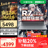 聯(lián)想拯救者Y7000P 2025補貼20%新款高性能電競游戲本繪圖可選悅系輕薄小新大學(xué)生設(shè)計全能筆記本電腦 八核AMD銳龍7 16G 512G標(biāo)配丨小新16c 精裝升級丨官方正品