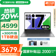 聯(lián)想小新16/小新Pro16GT AI元啟 2025新品可選補(bǔ)貼高性能輕薄筆記本電腦 學(xué)生手提辦公本 標(biāo)壓酷睿 12代i7 16G 512G｜Pro16 國家補(bǔ)貼 16英寸大屏