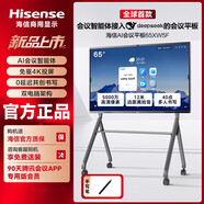 海信智能會(huì )議平板一體機會(huì )議電視觸控屏電子白板視頻65/75/86XW5 65寸XW5F+移動(dòng)支架丨安卓13丨4G+