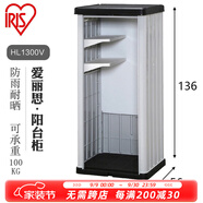 愛(ài)麗思（IRIS）陽(yáng)臺花園園藝工具防雨室外儲物柜戶(hù)外柜車(chē)庫工具收納柜防曬愛(ài)麗思 豎拉門(mén)款1300V【高136cm】隔板*2