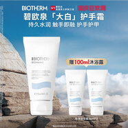 碧歐泉全新嫩手霜50ml持久水潤不粘膩 生日禮物送女友