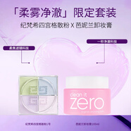 紀梵希四宮格散粉1號12g生日禮物送女友+芭妮蘭卸妝膏100ml禮物