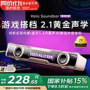 漫步者花再【新品熱賣(mài)|藍牙V5.4】Halo SoundBar桌面音箱音響炫彩深淵燈效禮物游戲家用隱藏麥臺式筆記本 【影院級音質(zhì)】櫻花粉