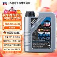 力魔（LIQUI MOLY）德國(guó)原裝進(jìn)口 頂技6600機(jī)油 0W-20 C5/C6 SP GF-6A 1L