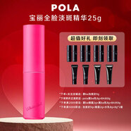 POLA日本本土精華 黑BA抗糖精華淡斑祛皺精華美容液精華液  pola全臉淡斑精華25g