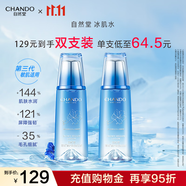 自然堂爽膚水 雪域滋潤冰肌水補水保濕舒緩平衡水油化妝水濕敷水女 【囤貨】冰肌水2瓶 320ml