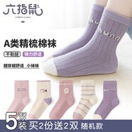 六指鼠秋冬加厚兒童襪子女童圣誕精梳棉女寶寶紅色新年小中大童中筒春秋 68C(白桃奶茶) 5雙 均碼 建議鞋碼37-42碼標(biāo)加大碼